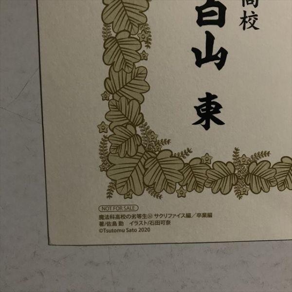X739 ◇魔法科高校の劣等生 B4サイズ 卒業証書 深雪 - メルカリ