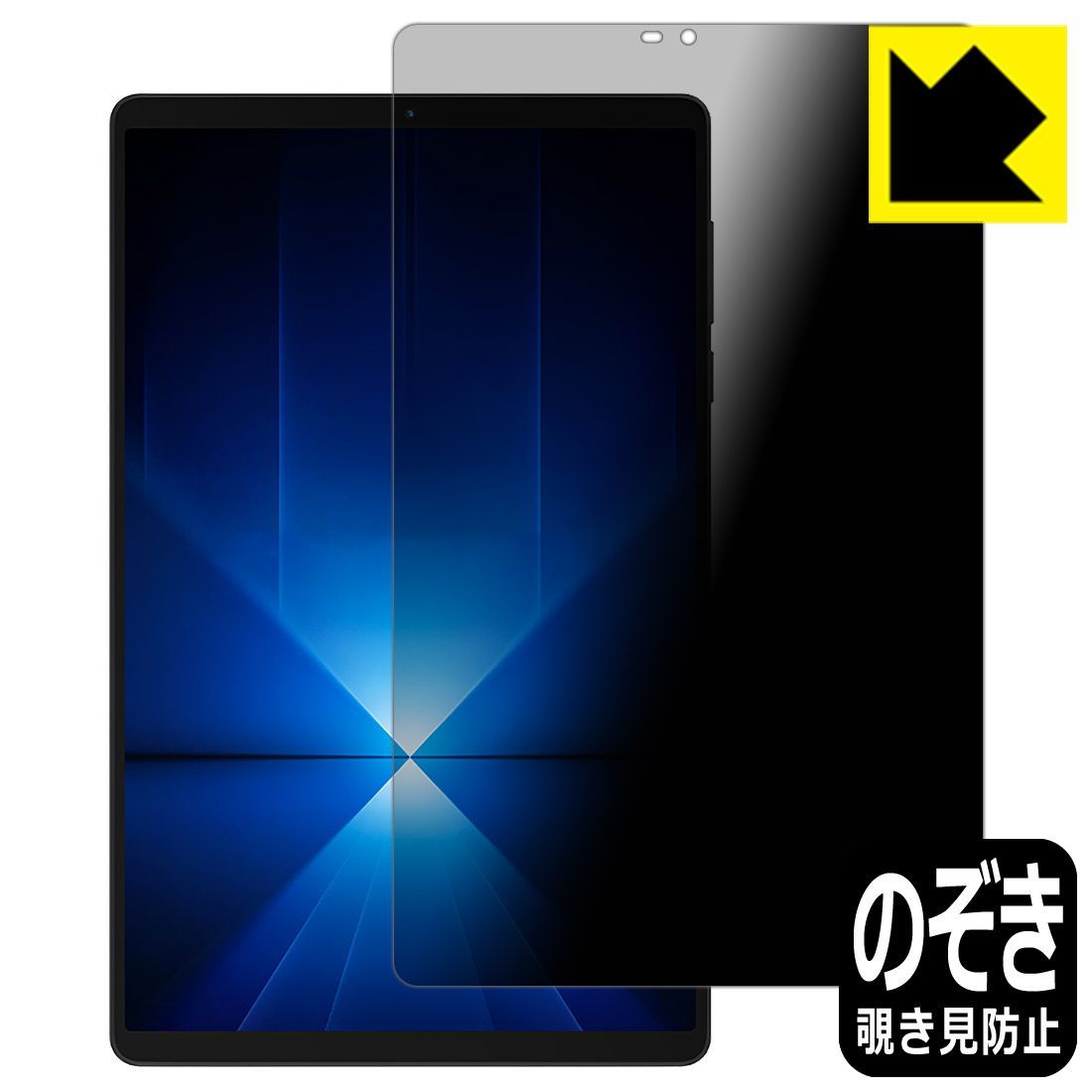 PDA工房 Lenovo Legion Y700 Gen 4 (TB322FC) 対応 Privacy Shield 保護 フィルム 覗き見防止 反射低減 日本製
