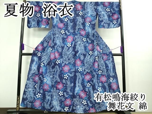 eふれんず◆有松鳴海絞り　夏物　浴衣　舞花文　綿◆am1052 eふれんず◇有松鳴海絞り 夏物 浴衣 舞花文 綿◇am1052