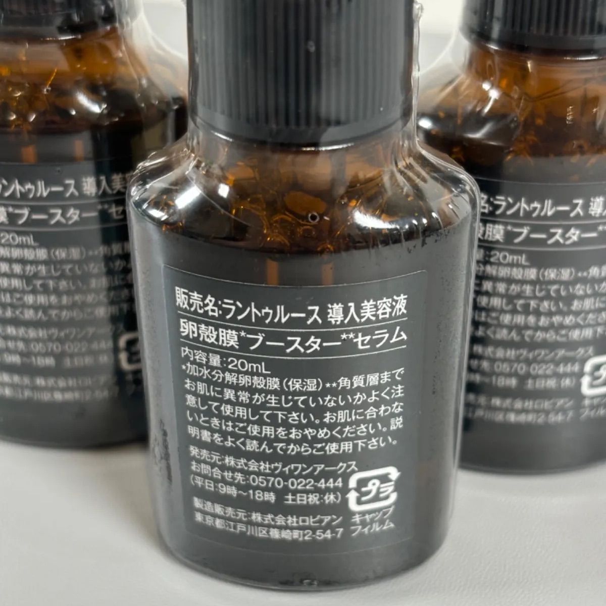 新品未開封】RANTRUTH 卵殻膜ブースターセラム 3本セット - メルカリ
