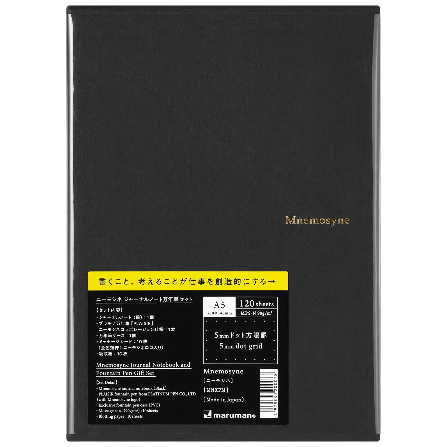 マルマン ニーモシネ万年筆 ジャーナルノートセット ニーモシネ ドット方眼罫 A5 MNXPM