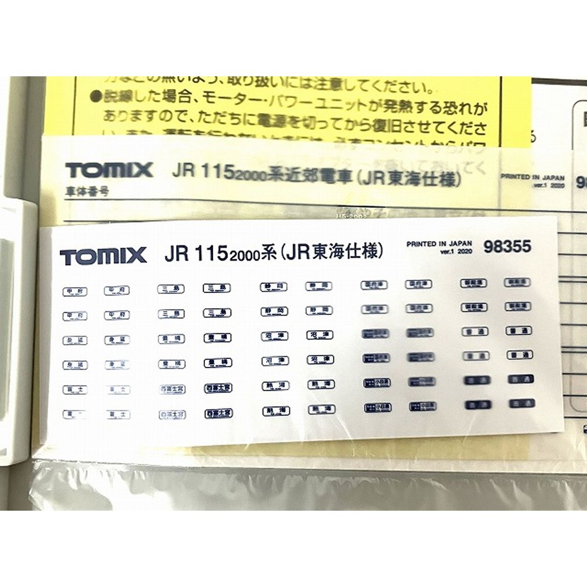 動作保証】TOMIX 98355 JR 115 2000系 近郊電車 (JR東海仕様) セット 