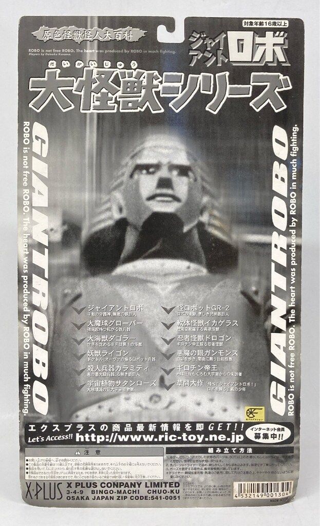 大海獣ダゴラー 「ジャイアントロボ」 大怪獣シリーズ 塗装済み完成品