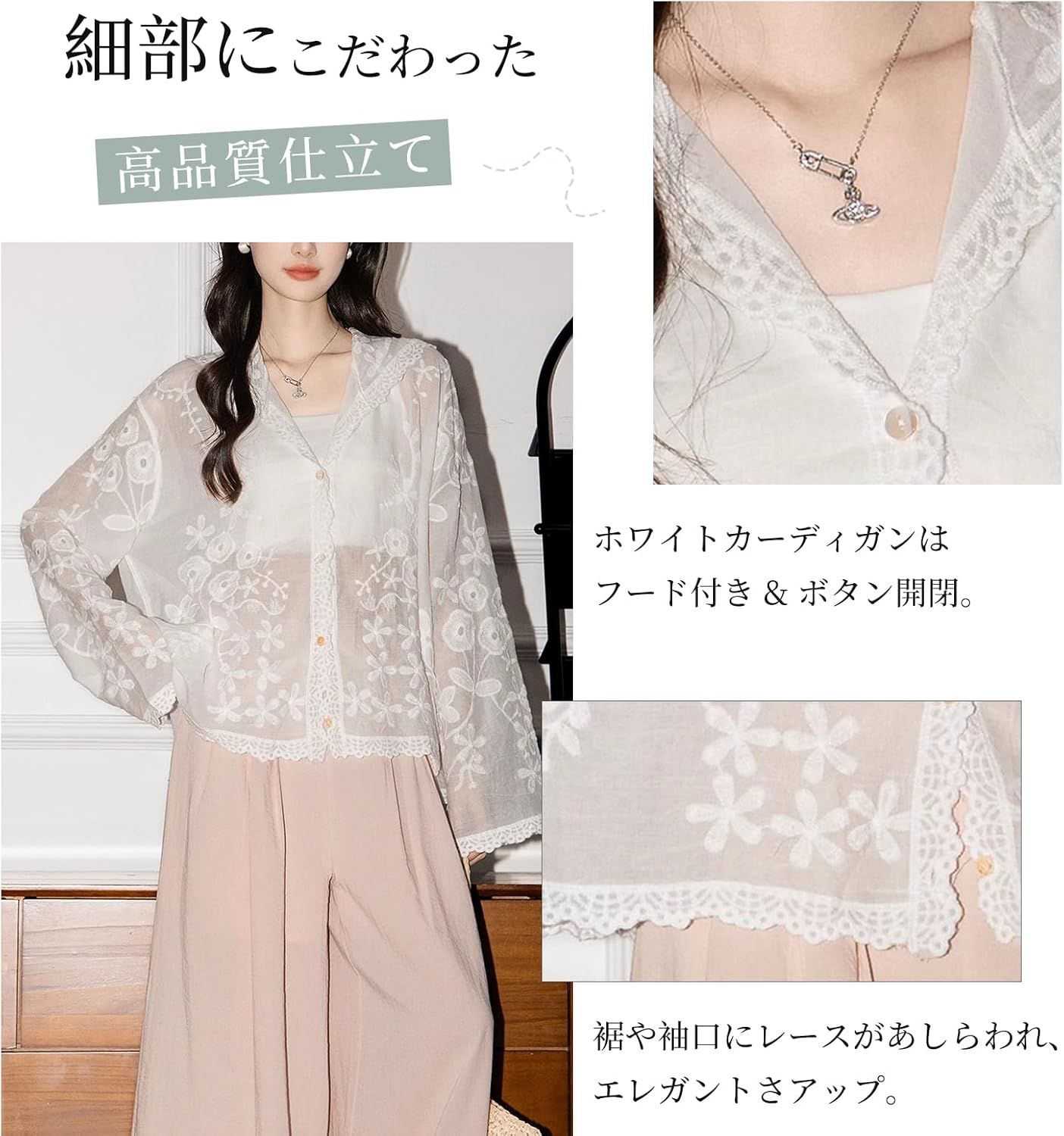 刺繍レースで上品なスタイリングに☆刺繍レースボタンレスカーディガン jk12193 春夏マスト】コード刺繍レースカーデ | Remind me and forever