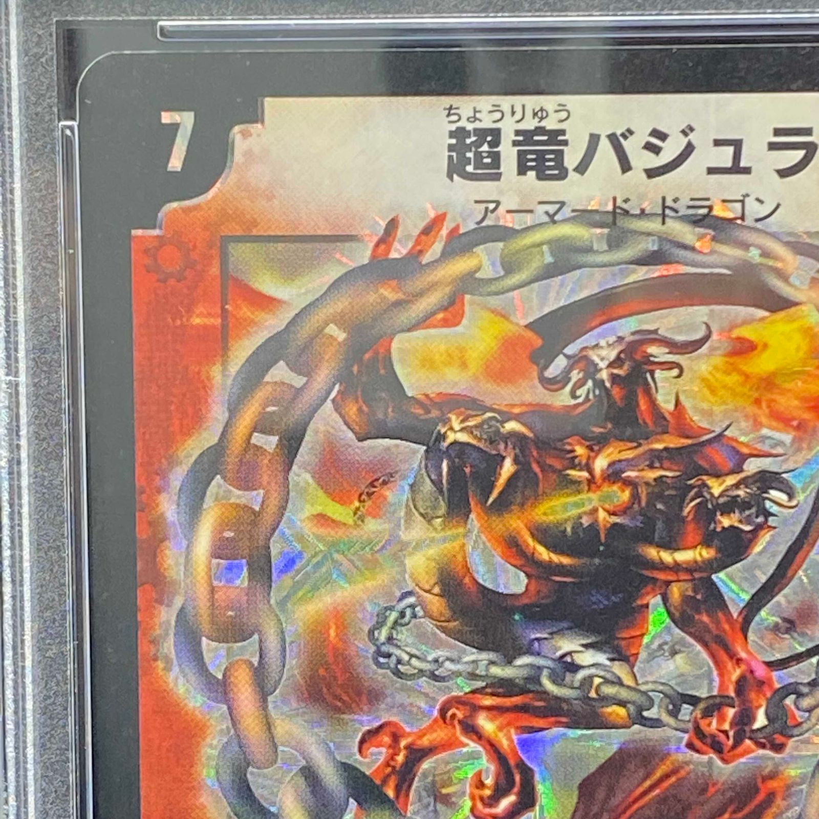 PSA8 超竜バジュラ 初期SR - メルカリ