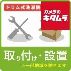 ドラム式洗濯機取付
