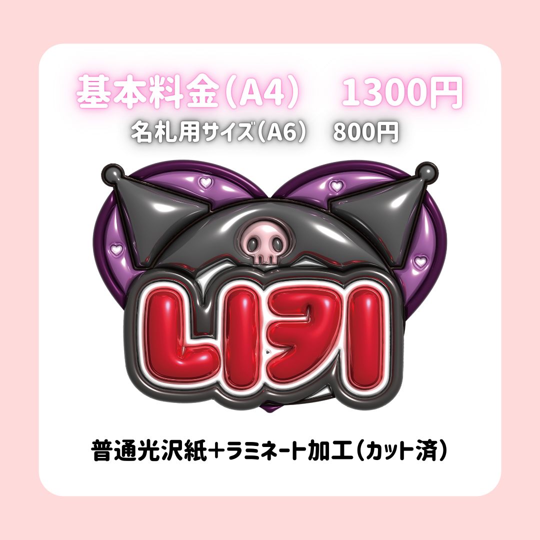 即日配送 キャラクターぷっくりネームボード オーダーページ - メルカリ