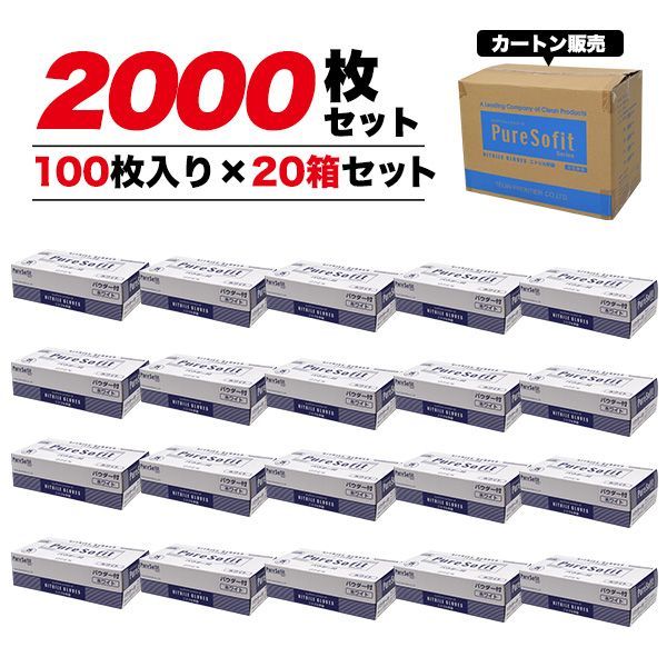 【まとめ売り】20箱セット パウダー付き 薄手 ニトリル手袋   SサイズMサイズ  o9-npw-s20  o9-npw-m20