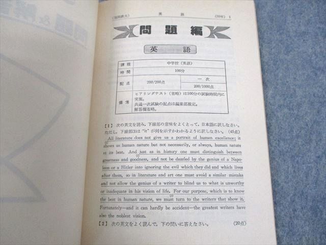 UK10-033 教学社 ’81 福岡教育大学 大学入試シリーズ 問題と対策 最近2ヵ年 赤本 1980 09m6D