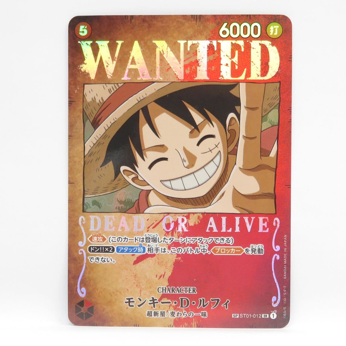 モンキー・D・ルフィ SR SP(スペシャルカード) ST01-012【美品】 ST01-012 モンキー・D・ルフィ SR | ワンピースカードゲーム
