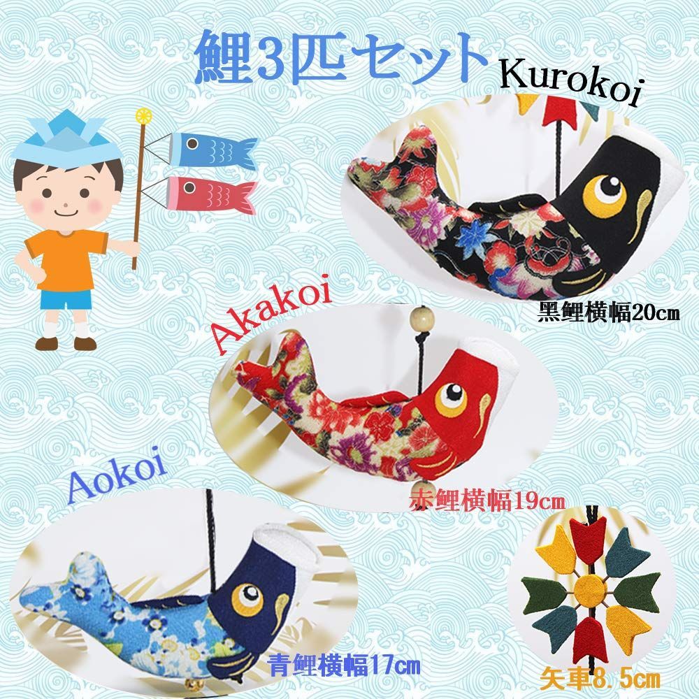室内鯉幟セット こいのぼり
