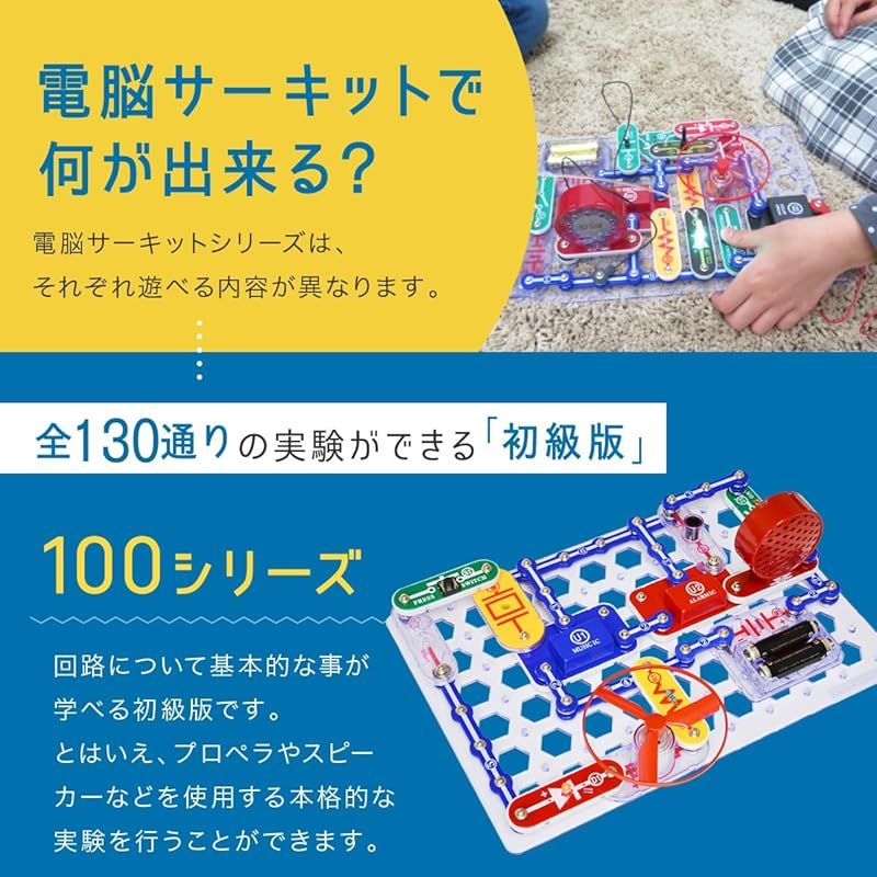 電気や電子回路の仕組みが学べるおもちゃ