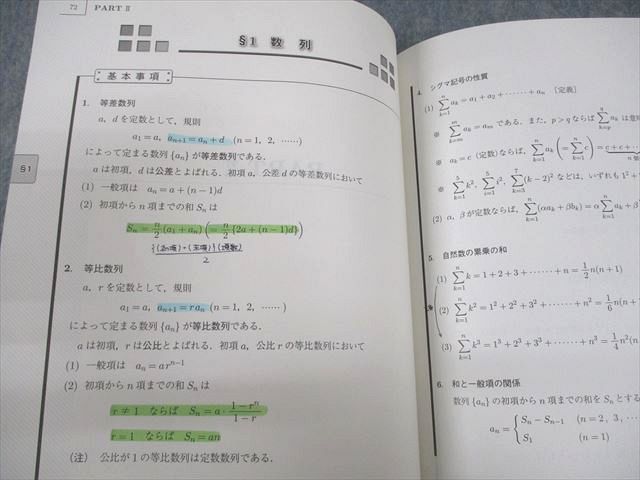 UO10-135 駿台 高3 標準数学(IAIIB) テキスト通年セット 2022 計2冊