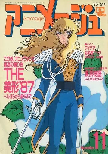 中古】アニメージュ 付録付)アニメージュ 1987年11月号 - メルカリ