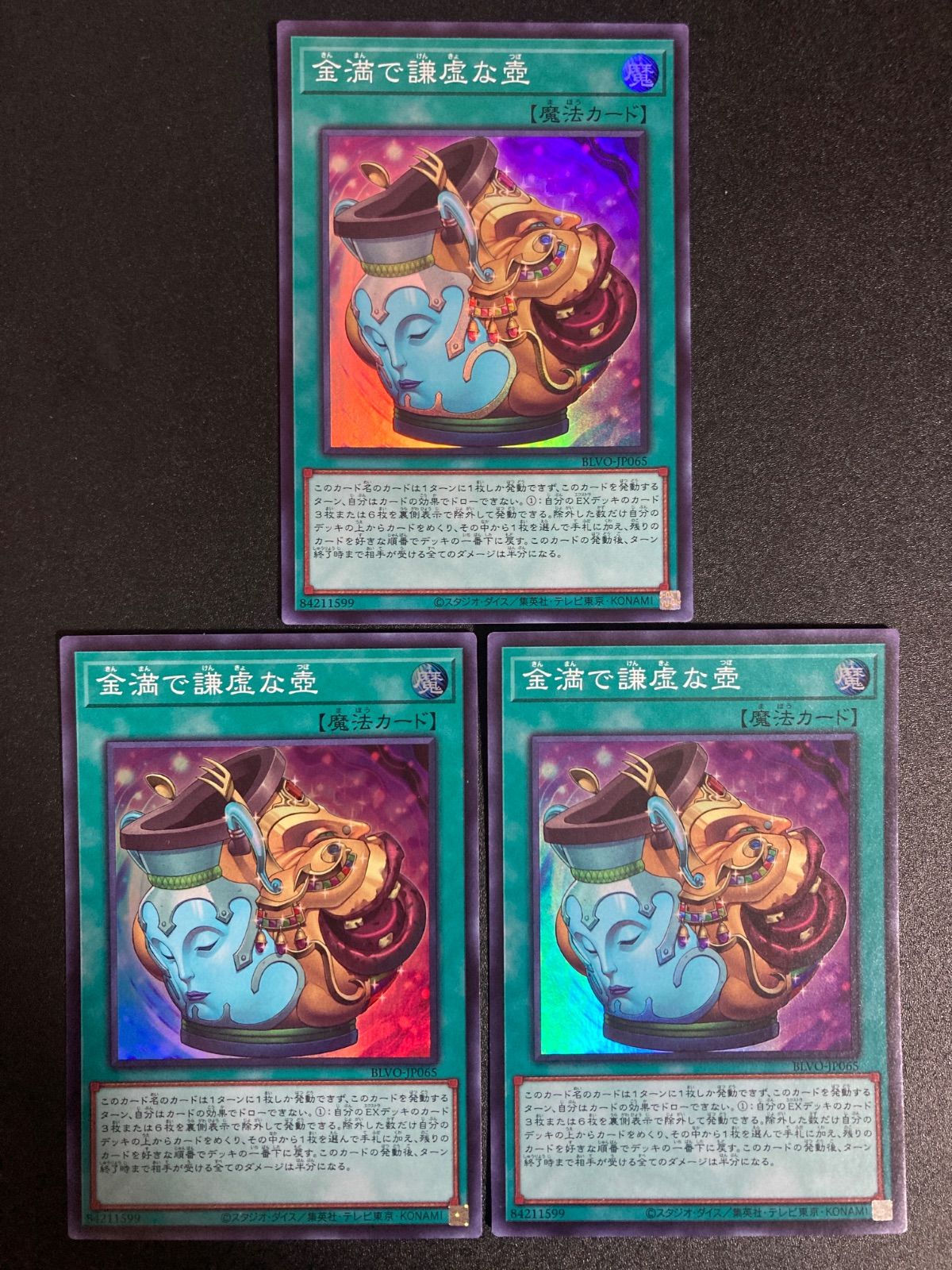 遊戯王 - 金満で謙虚な壺 スーパー 3枚 金満で謙虚な壺 スーパー 初版 3枚 - メルカリ