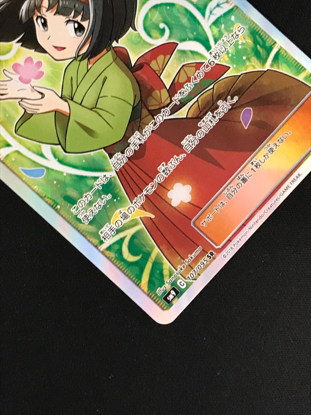 ポケモンカードゲーム ポケカ エリカのおもてなし SR SM9-107 SM9 拡張