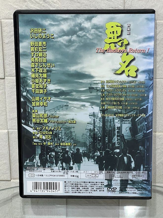 悪名~The Badboys Return! [DVD] Amazon.co.jp: 悪名~The Badboys