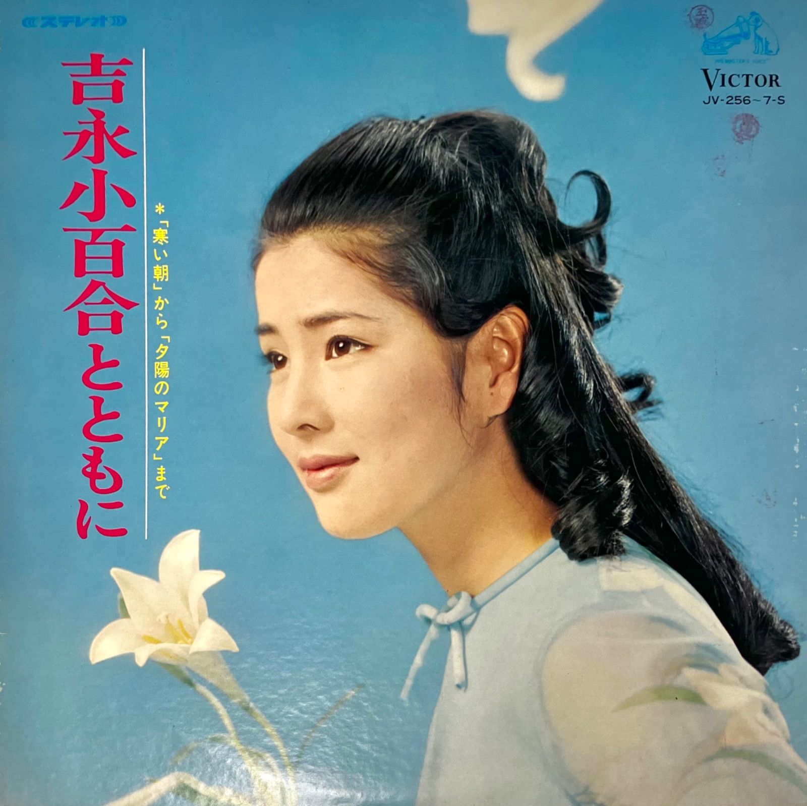 希少品】⭐️サユリスト必見⭐️ 『吉永小百合とともに