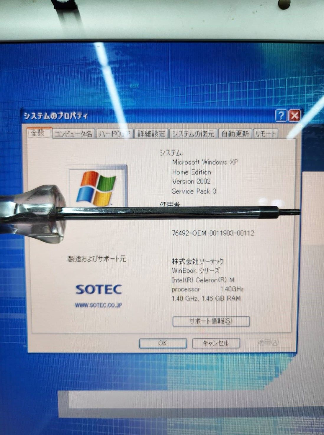 △WindowsXP ｜15型 ノートパソコン｜SOTEC ソーテック WinBook