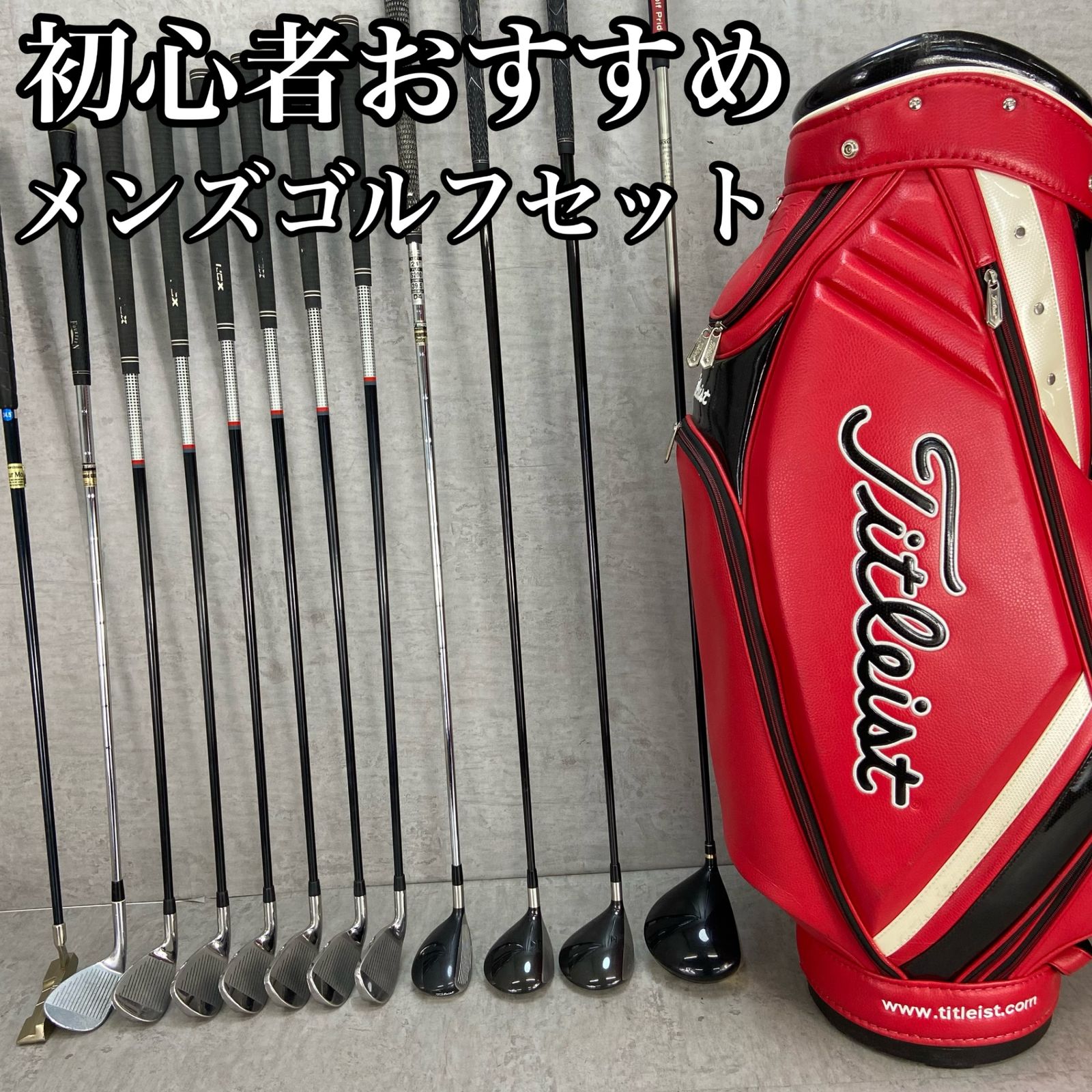 Titleist - Titleistタイトリスト メンズゴルフセット⛳️豪華12本バッグ他おまけ Titleist - Titleistタイトリスト メンズゴルフセット⛳️豪華12