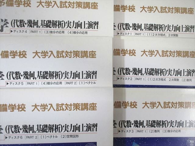 駿台 大学入試基礎徹底講座 数学 ビジュアル・アタック/実力向上演習 【絶版・希少本】 VHD20枚付 野沢悍 ★ ☆ 000L9D booksdream-store2_wh01-173