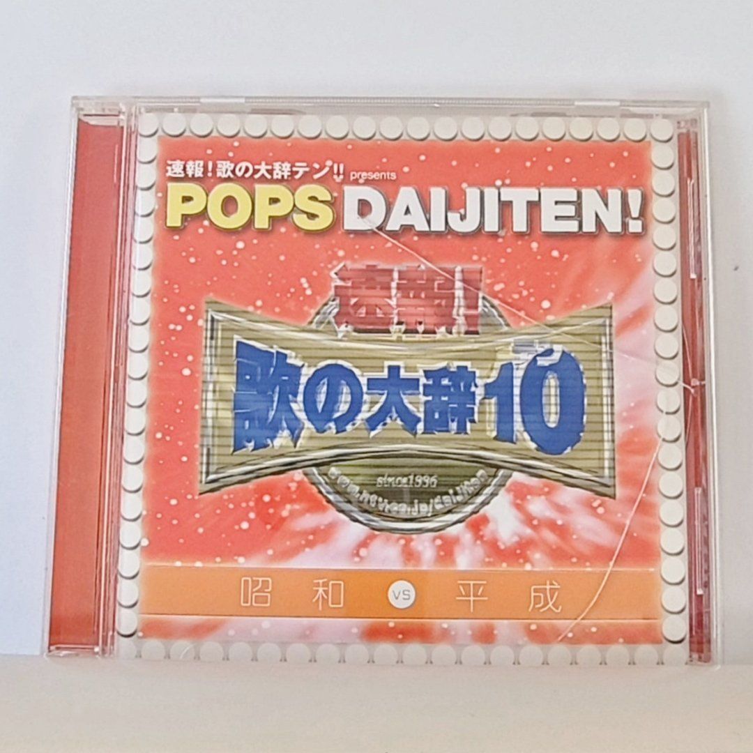 ビクター 日本流行歌大全 10BOX（1BOXにCD4枚）歌詞付き　昭和　平成 ポニーキャニオン 歌謡曲 昭和 名曲 アルバム 全90曲 70年代 80