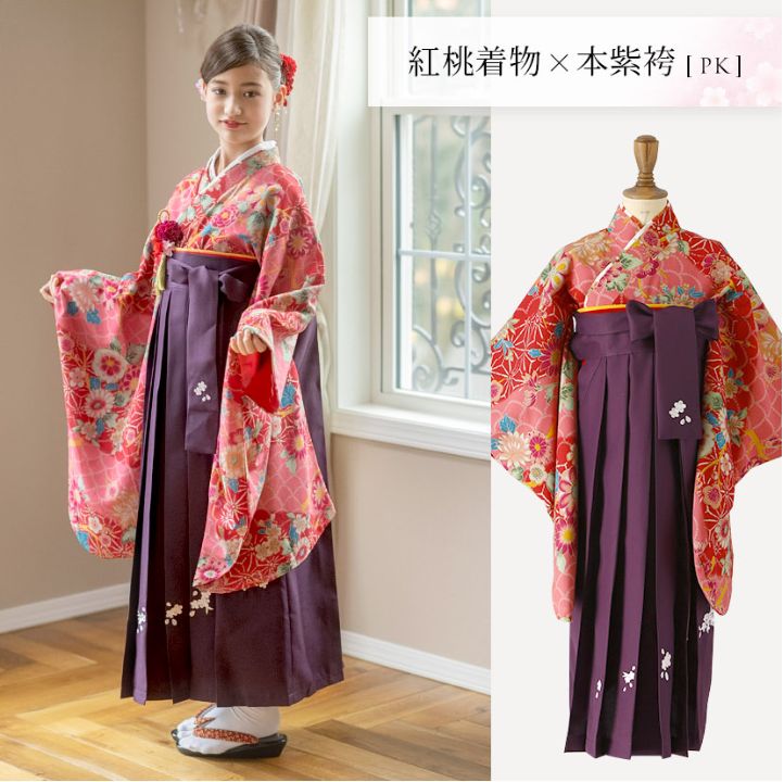 キャサリンコテージ 袴 紅桃着物×本紫 オマケつき年長 - 和服