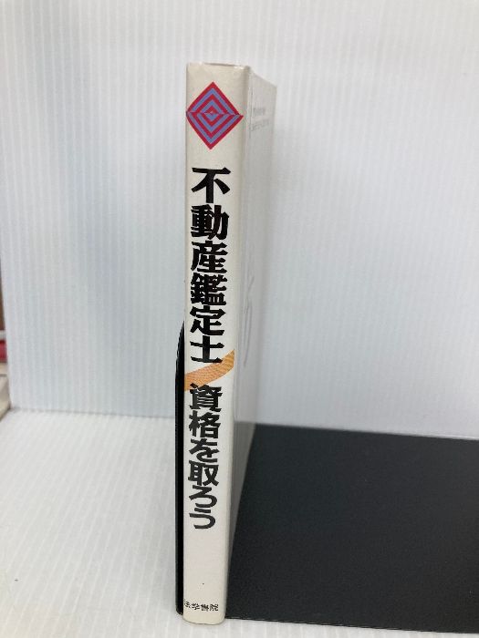 【中古】 不動産鑑定士試験年度別問題集 〓９５年版/法学書院/法学書院 中古】 不動産鑑定士試験年度別問題集 〓95年版/法学書院/法学書院