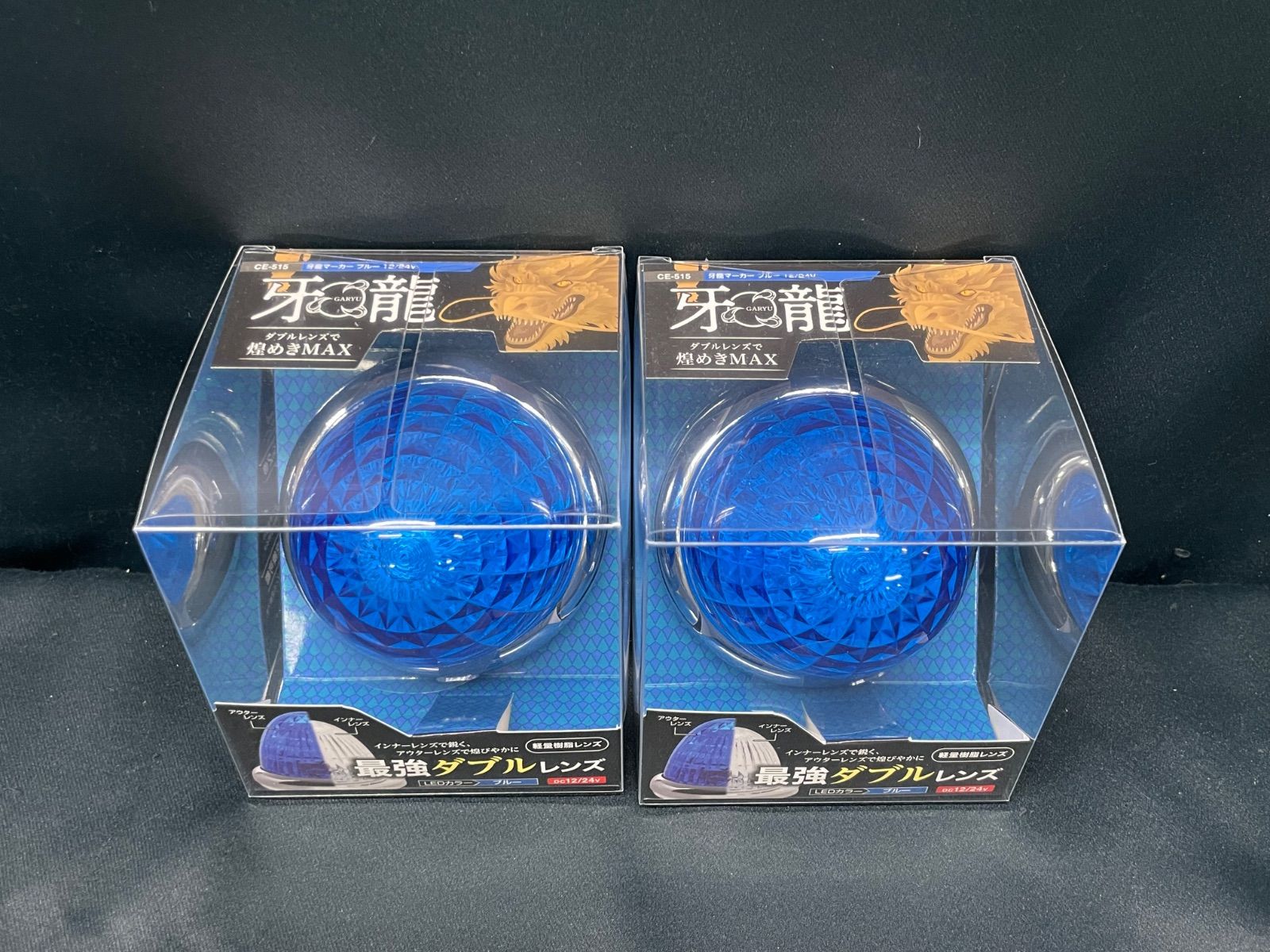 牙龍 CE-515 2個 ブルー 青 サイドランプ マーカーランプ LED ヤック