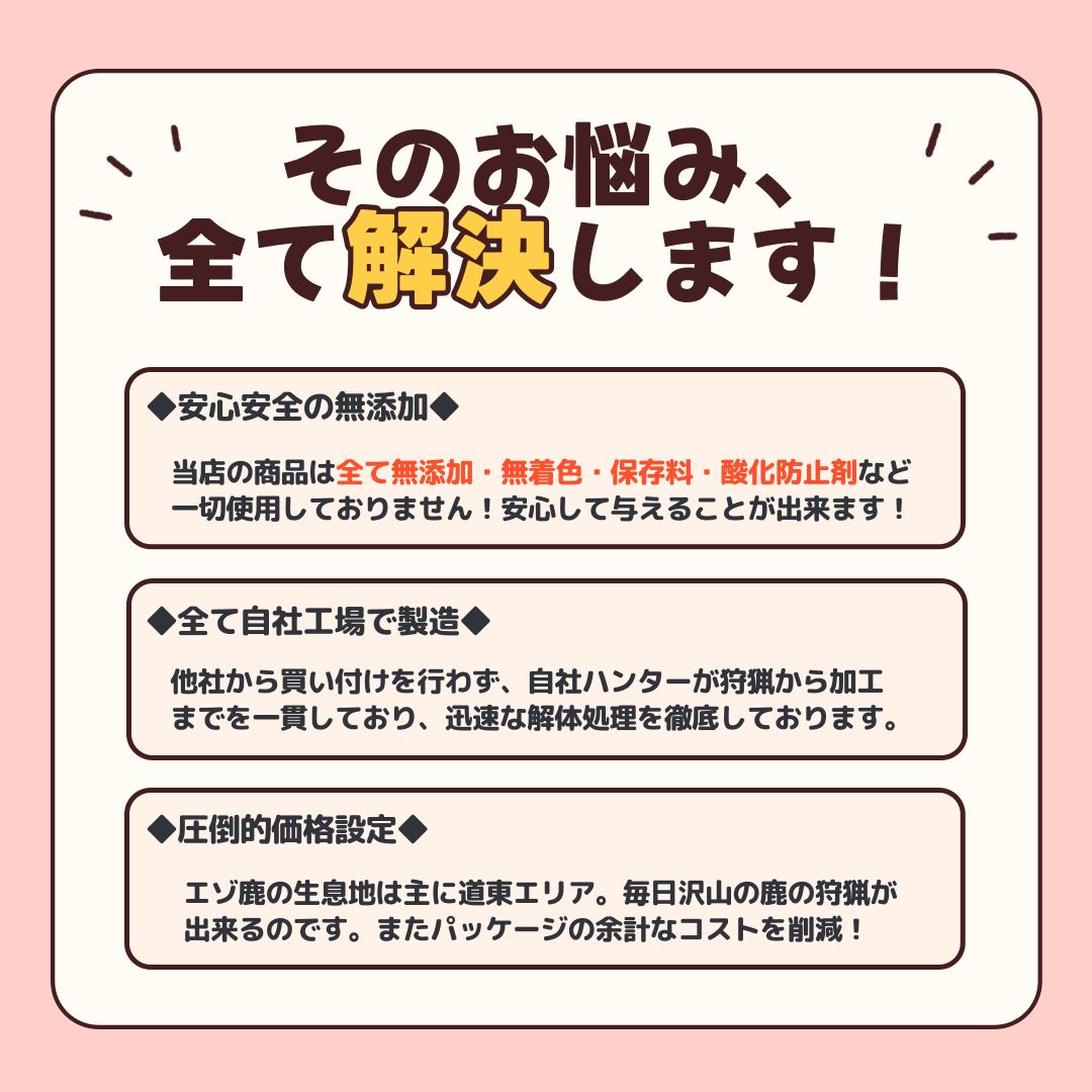 エゾ鹿 乾燥腹子ジャーキー