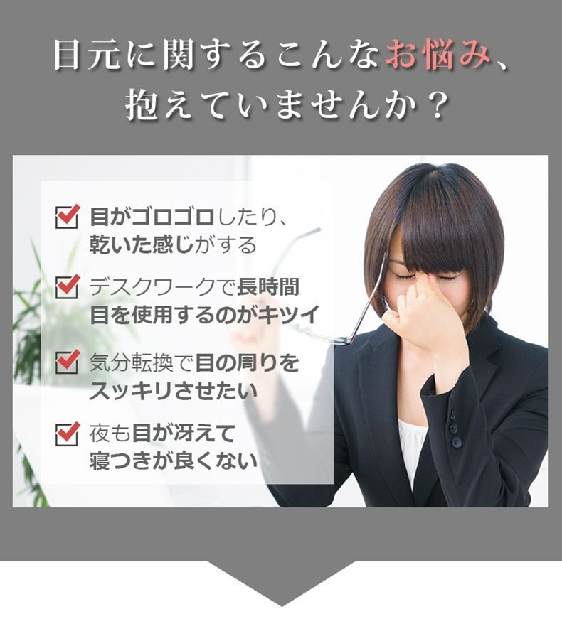 疲れ目 安眠
