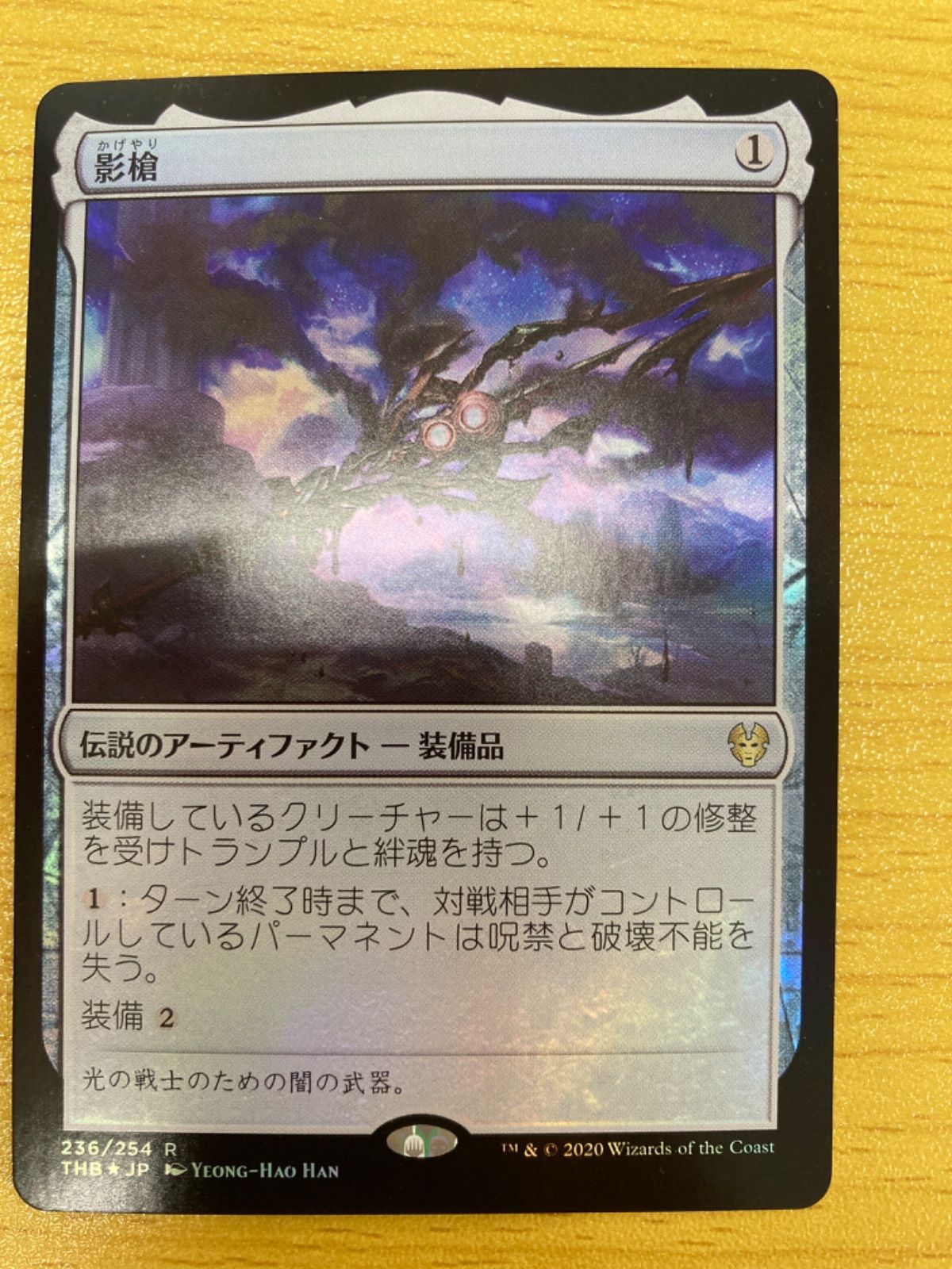 高価値セリー 【最終値下げ】影槍 MTG 日本語 フルアートホイル foil 