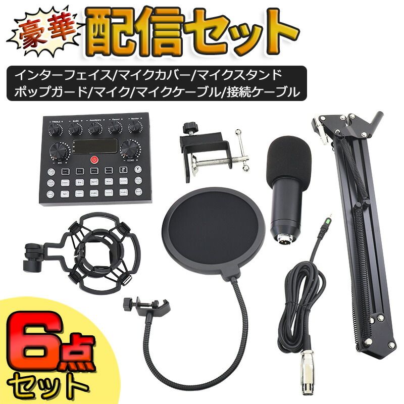 オーディオインターフェイス マイク スタンド セット 多機能 スマホ