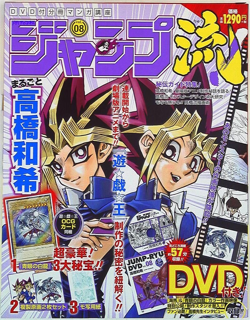 集英社 ジャンプ流 Vol.8　まるごと高橋和希