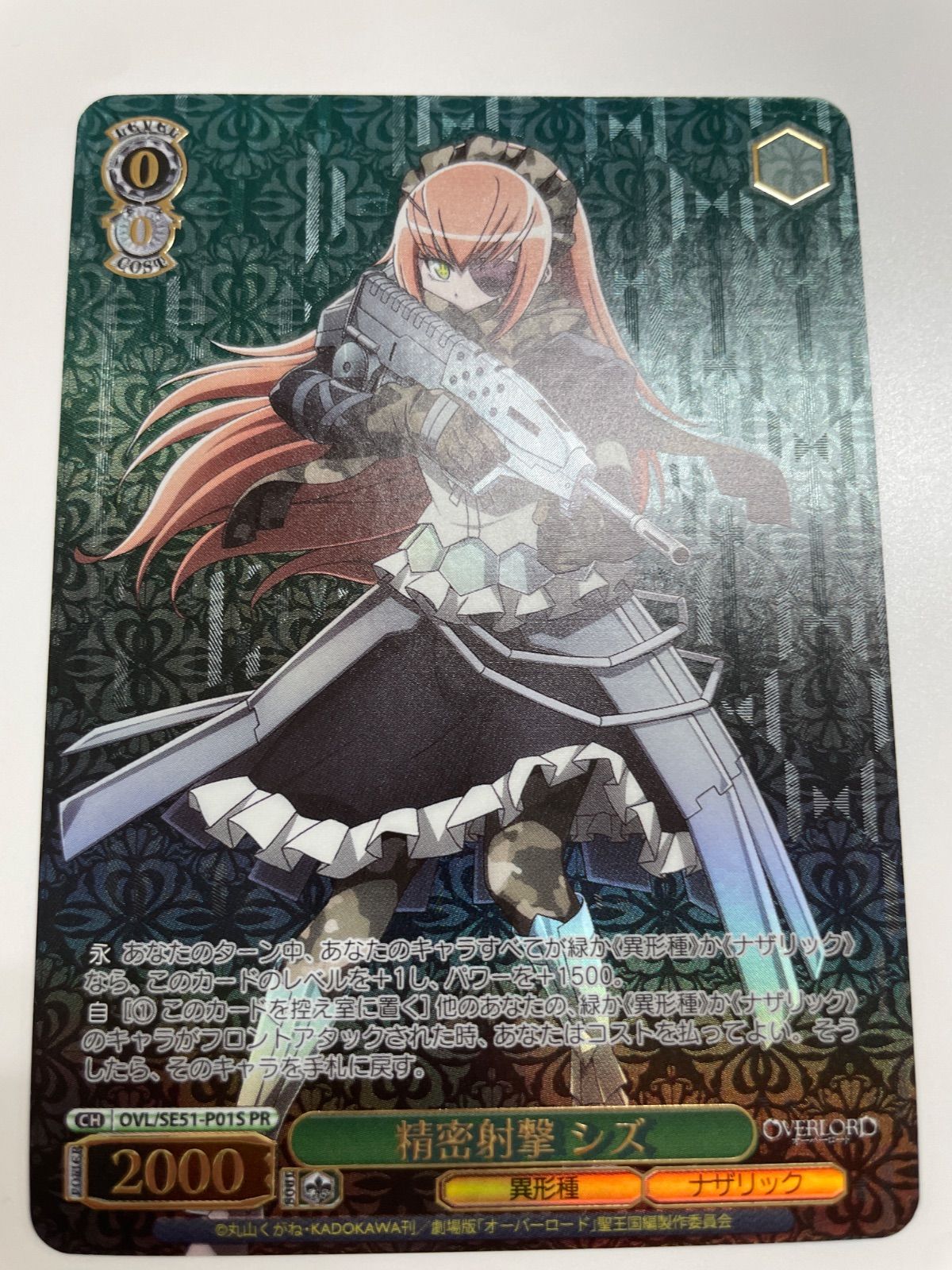 ヴァイスシュヴァルツ OVERLOAD 精密射撃 シズ PR+ 傷】 PR 精密射撃 シズ 販売 | 劇場版「オーバーロード」聖王国