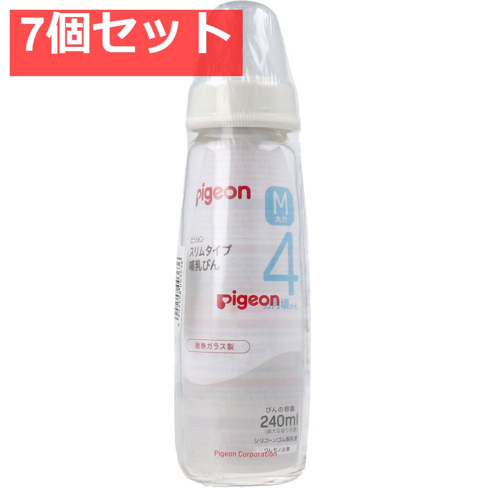 ピジョン スリムタイプ哺乳びん 耐熱ガラス製 240mL 7個セット まとめ売り