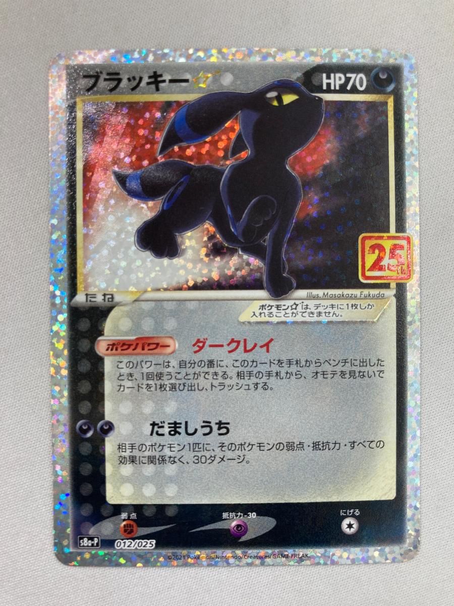 ブラッキー 25th 25周年 プロモ カードパック ポケモンカード
