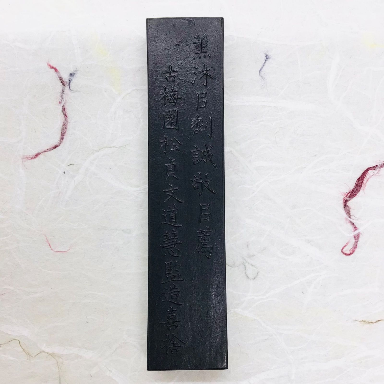 古梅園製墨 清浄写経墨 - メルカリ
