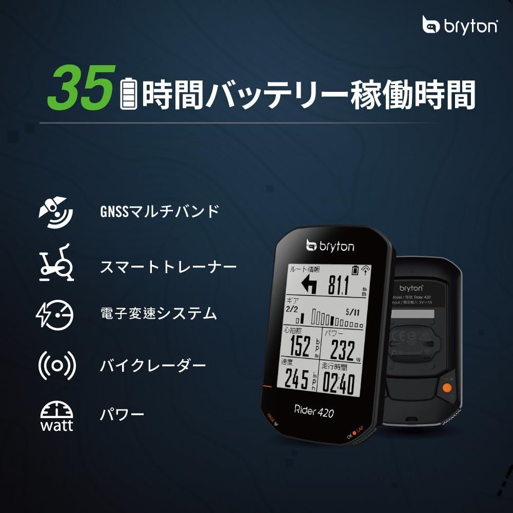 BRYTON( ブライトン ままならなかっ )GPS サイクルコンピューター RIDER420E