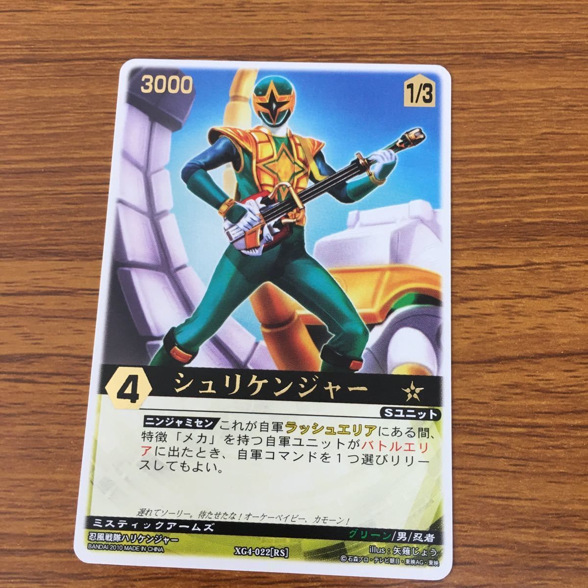 ハリケンジャー　レンチキュラーカード 森永 スーパー戦隊 30周年 忍風戦隊 ハリケンジャー