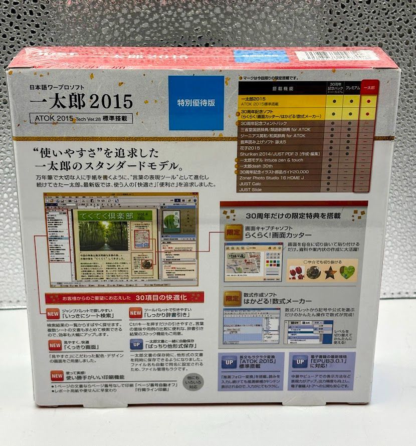 未開封】一太郎2015 ＋ ATOK 2015 搭載｜日本語ワープロソフト