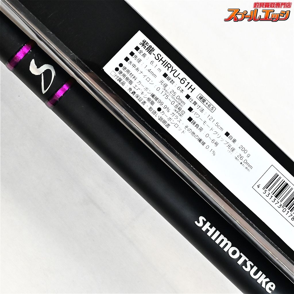 【下野】 紫龍 61H SHIMOTSUKE SHIRYU アユ K_168v36749 - メルカリ
