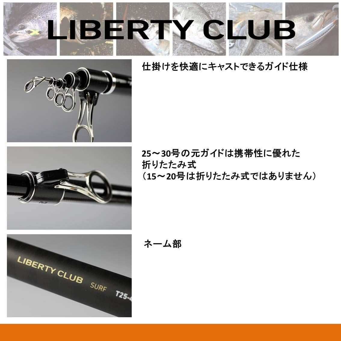 在庫処分】投竿/振出し LBTC(リバティクラブ) SURF(サーフ