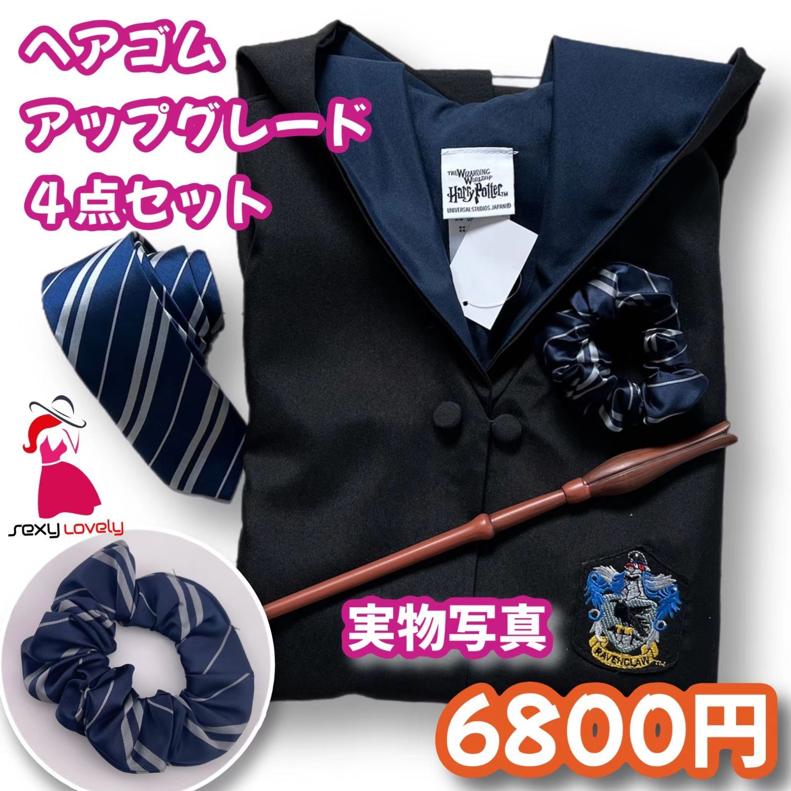 ハリーポッター レイブンクロー (杖+ネクタイ＋ヘアゴム)高品質
