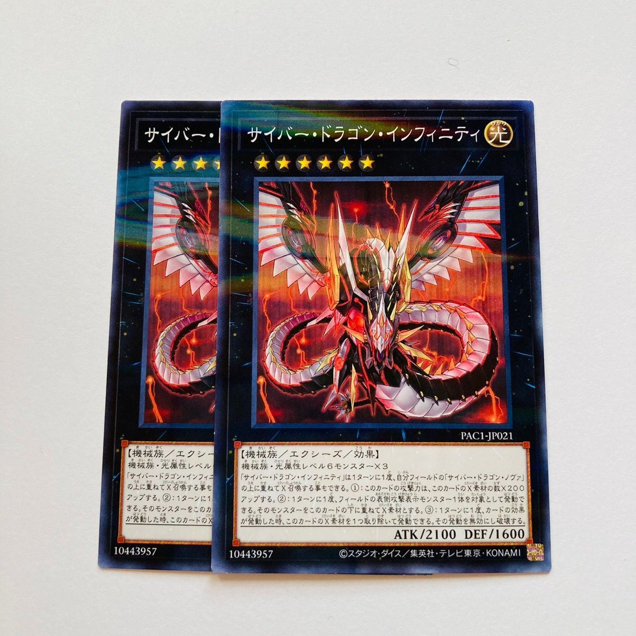 サイバー・ドラゴン☆20thシークレット☆二枚セットトレーディングカード