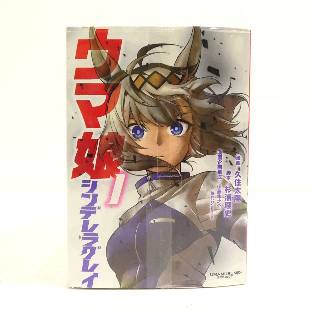 小牧店】ウマ娘 シンデレラグレイ 1～14巻セット 久住太陽