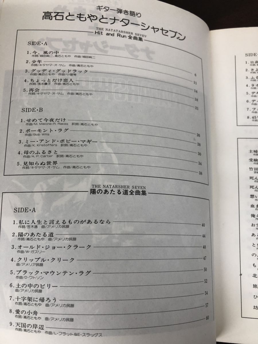 高石ともやとナターシャセブン Hit