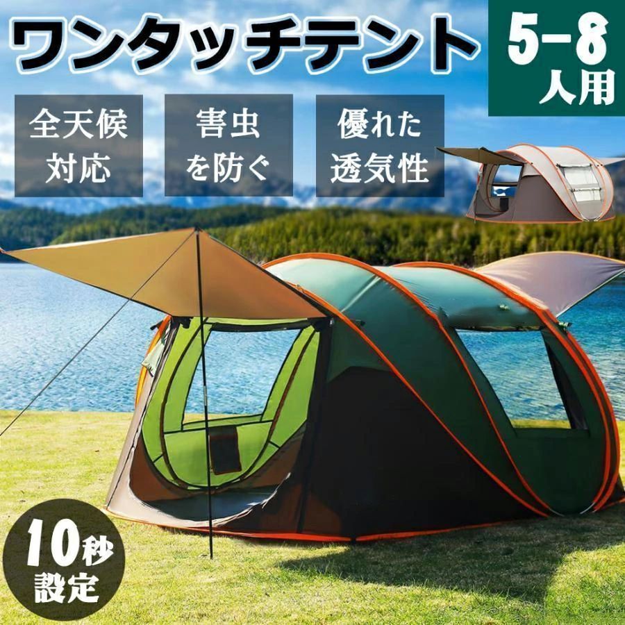 テント ドーム型テント 大型 ポップアップテント 5-8人用 軽量 紫外線防止⑨ テント ワンタッチ 大型 ドーム型 ポップアップテント フル
