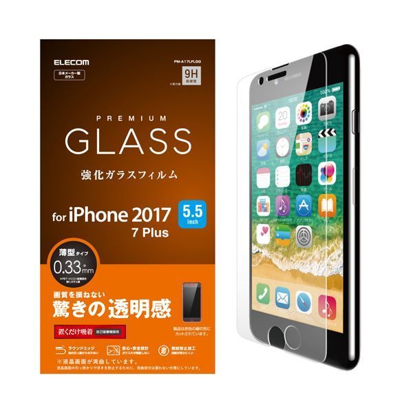 （まとめ）エレコム iPhone8Plus/フィルム/ガラス/0.33mm PM-A17LFLGG
