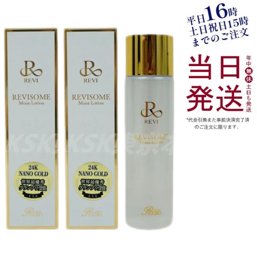 2個セット】 ルヴィ REVI ソーム モイストローション 120mL 父の日